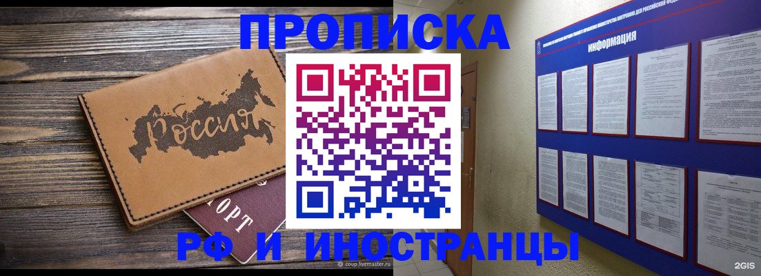 прописка штамп в Лабытнанги